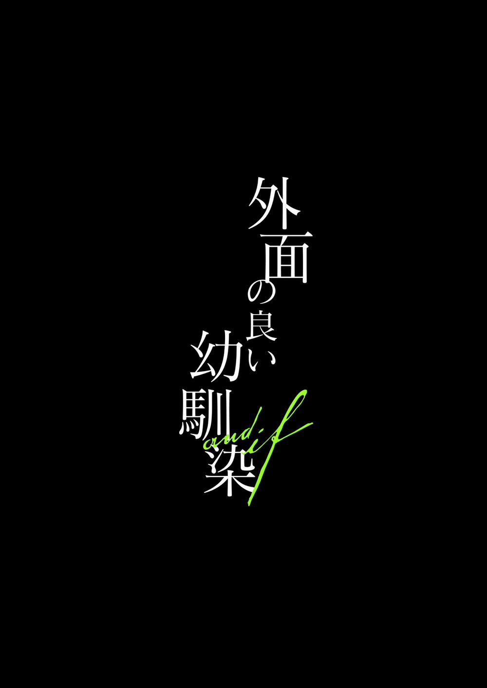 [21+] Bạn Thời Thơ Ấu Với Vẻ Ngoài Trong Sáng 1.1 trang 5