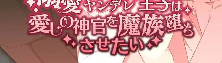 [21+] Cặp Anh Em Hoàng Tử Yandere, Muốn Vị Linh Mục Yêu Quý Sa Đọa Thành Ác Quỷ 1.1 trang 9