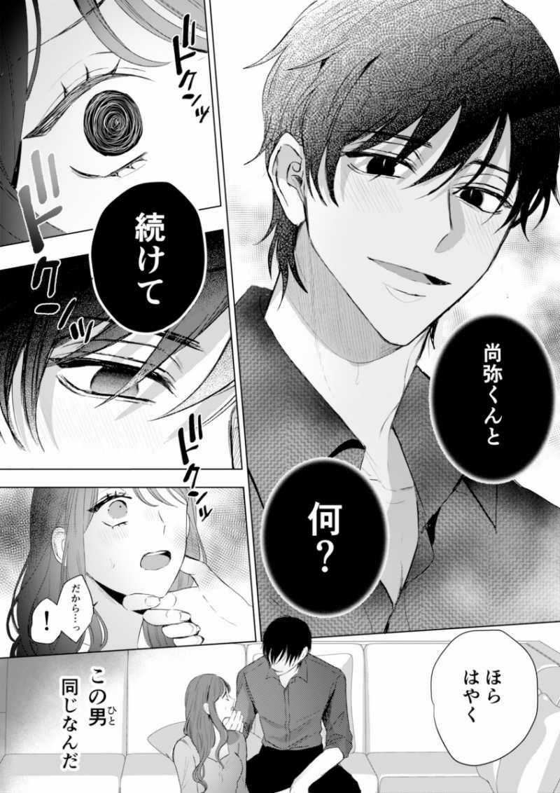 [21+] Cậu Ryo Nhút Nhát Muốn Làm Tôi Sướng 10 trang 2