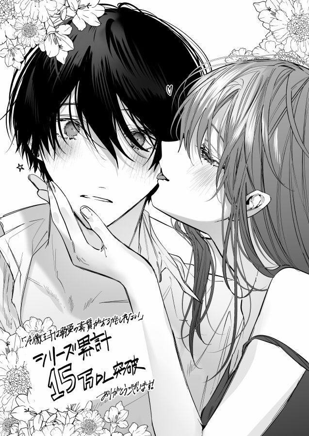 [21+] Chàng Hoàng Tử Lạnh Lùng Lần Đầu Biết Yêu 7 trang 3