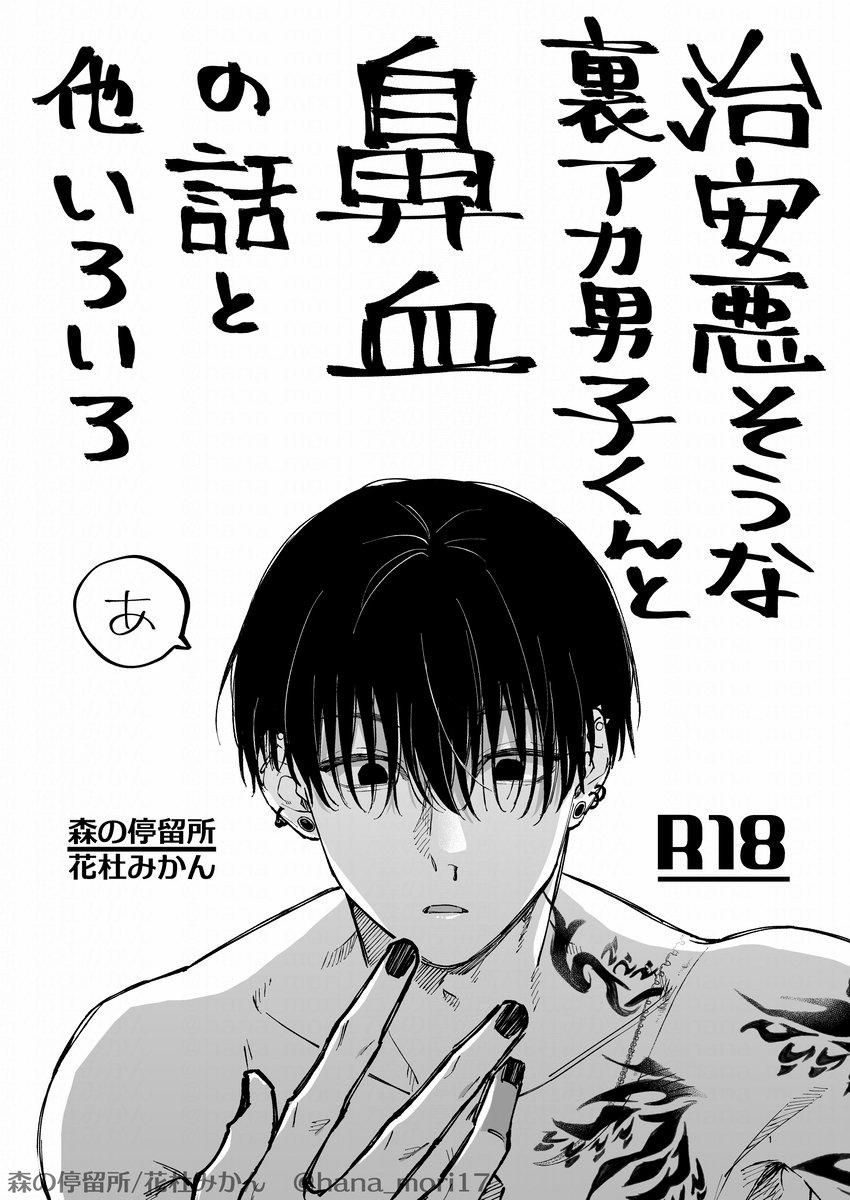 [21+] Hình Xăm Của Anh 5 trang 12