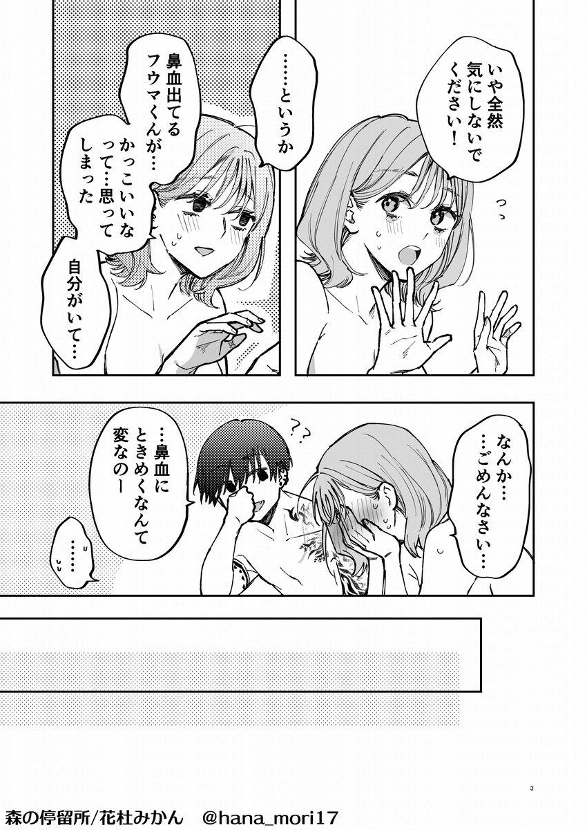 [21+] Hình Xăm Của Anh 5 trang 14