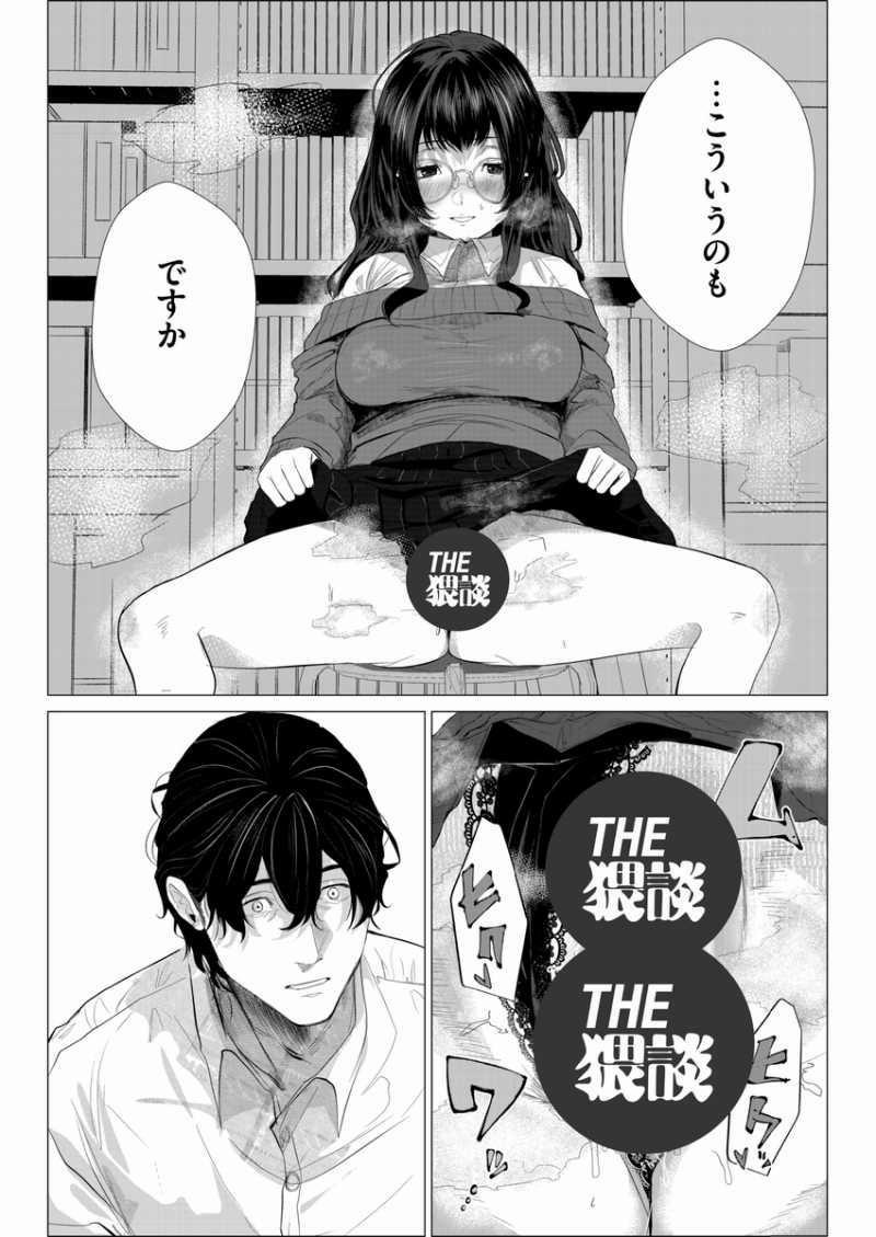 [21+] Không Đời Nào Tôi Chịu Thua Cái Âm Đạo Giả Đó Đâu 5 trang 1