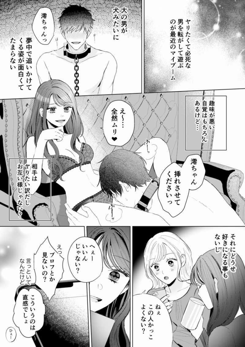 [21+] Không Đời Nào Tôi Chịu Thua Cái Âm Đạo Giả Đó Đâu 7 trang 1