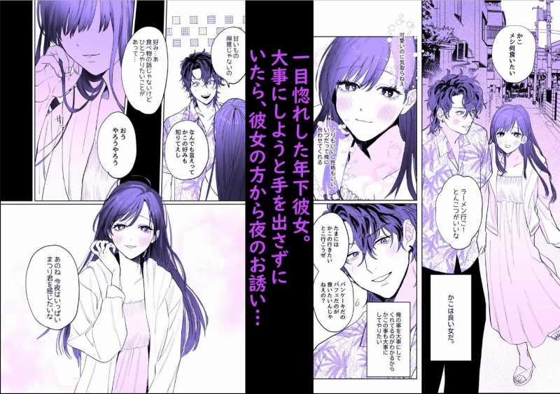 [21+] Ngay Cả Khi Chúa Trừng Phạt Tôi Vẫn Yêu Em - Tôi Không Thể Thoát Khỏi Tình Yêu Méo Mó Của Anh Ấy 5 trang 3