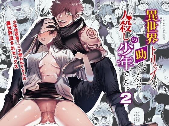 [21+] Phần 2 - Người Đàn Ông Đã Cứu Mạng Tôi Sau Khi Chuyến Sinh Lại Là Một Kẻ Sát Nhân 2.1 trang 0