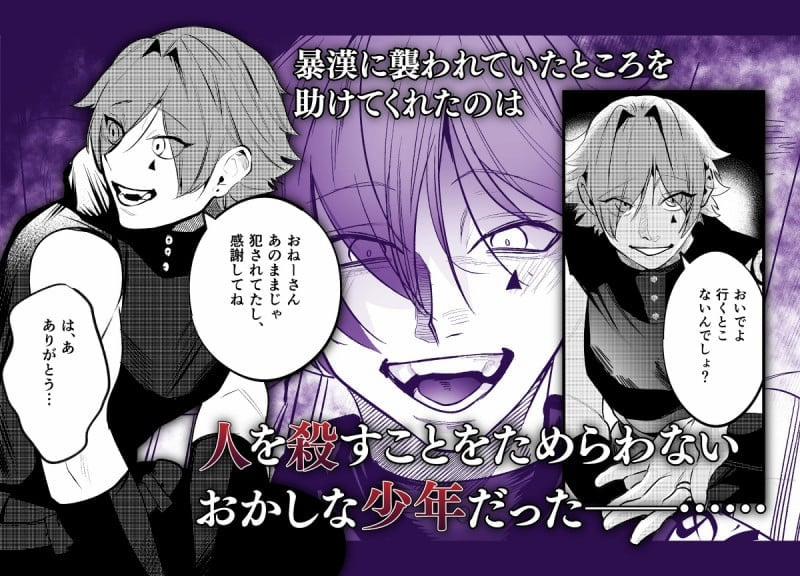 [21+] Phần 3 - Người Đàn Ông Đã Cứu Mạng Tôi Sau Khi Chuyến Sinh Lại Là Một Kẻ Sát Nhân 1.1 trang 0