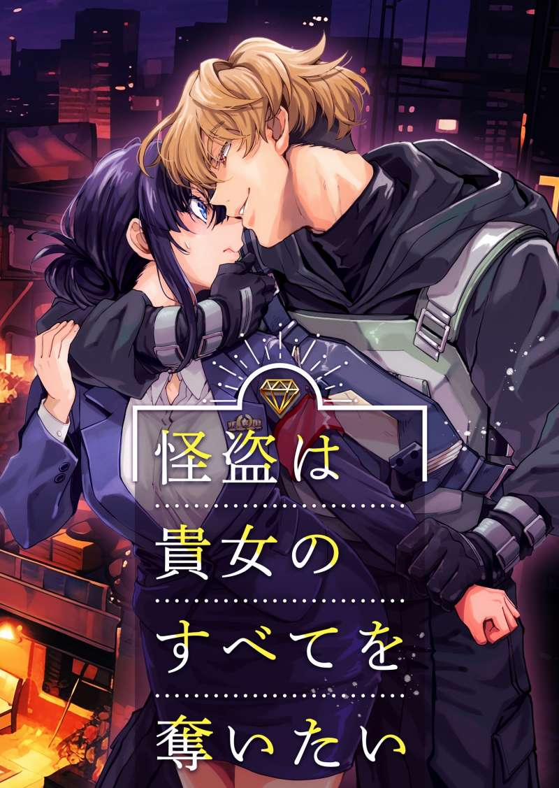 [21+] Tên Đạo Chích Muốn Cướp Lấy Tất Cả Của Em 1.1 trang 0