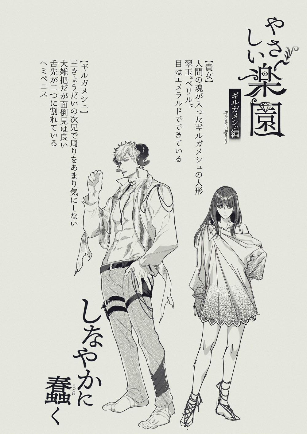 [21+] Thiên Đường Dịu Dàng 3.1 trang 0