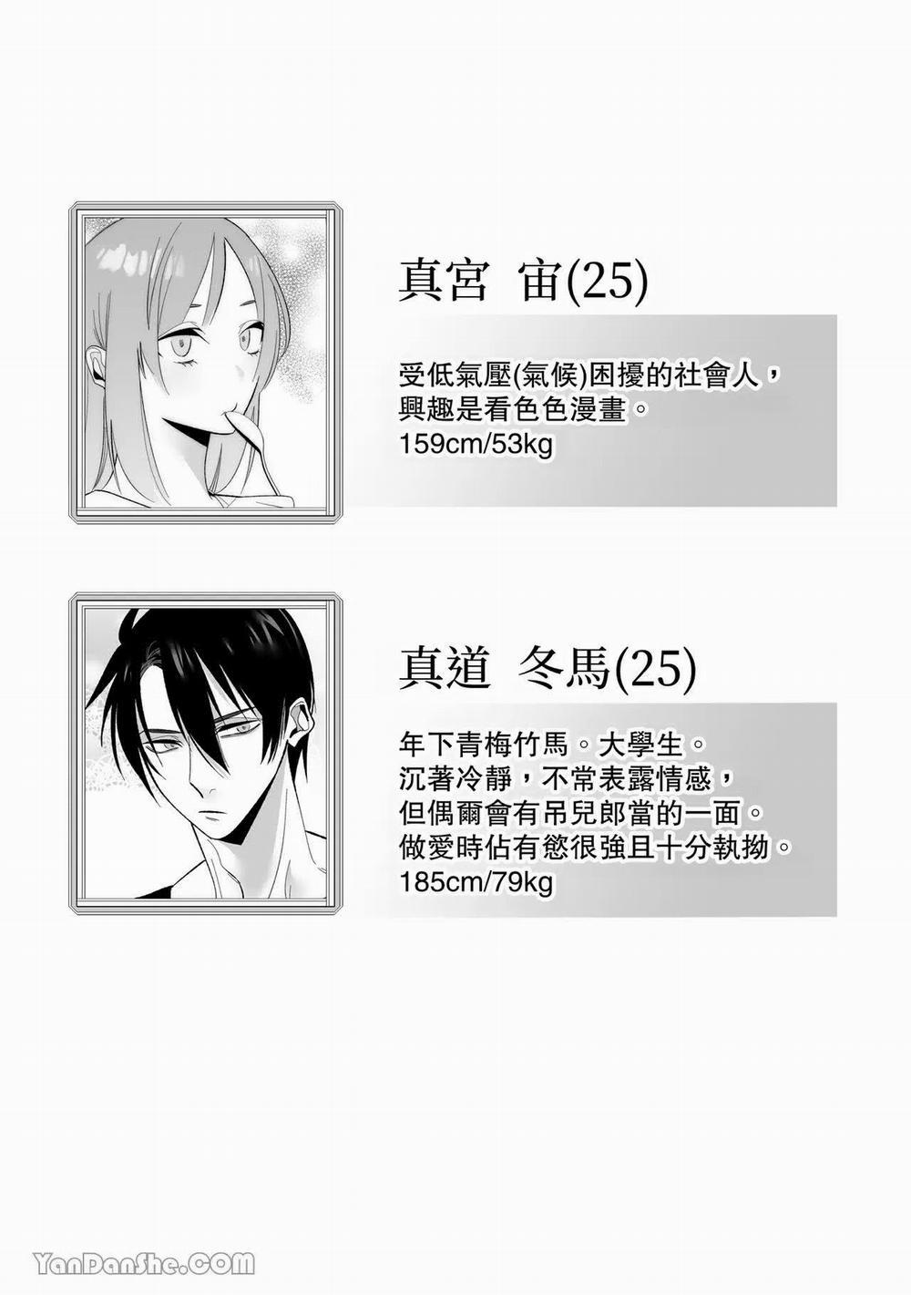 [21+] Tình Dục Kèm Sự Ghen Tuông Của Người Bạn Thời Thơ Ấu 1 trang 2