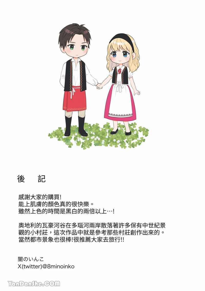 [21+] Tình Trạng Hôn Nhân Của Vị Công Chúa Lưu Đày 7 trang 15