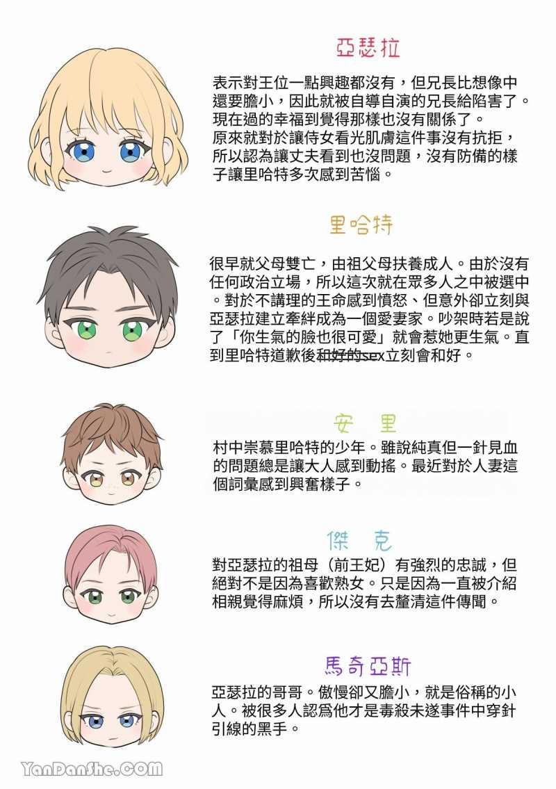 [21+] Tình Trạng Hôn Nhân Của Vị Công Chúa Lưu Đày 7 trang 7