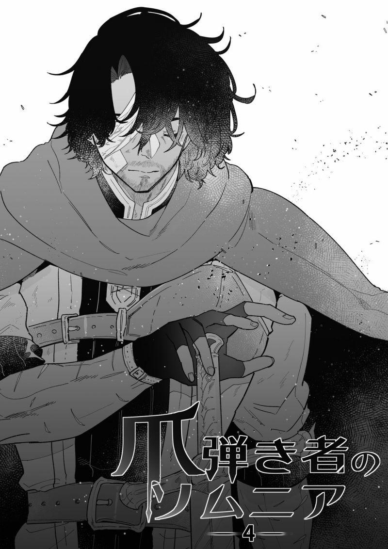 [21+] Tình Yêu Điên Cuồng Của Nàng Hộ Vệ 4.1 trang 0