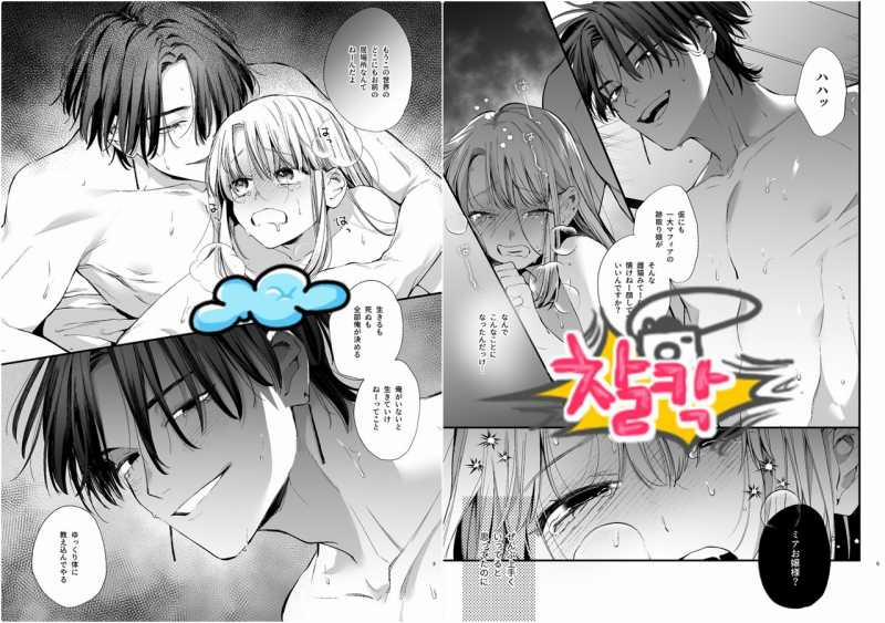 [21+] Tôi Được Yaren-Kun, Thầy Trừ Tà Yandere Mạnh Nhất Âu Yếm - Nam Yandere 11 trang 1