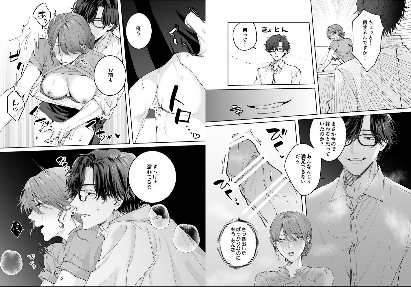 [21+] Vật Hiến Tế Của Hoàng Tử Sa Ngã Là Tôi 6 trang 3