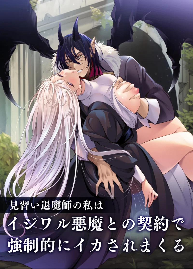 [21+] Vì Là Một Thầy Trừ Yêu, Nên Tôi Buộc Phải Kí Khế Ứớc Với Ác Quỷ Xấu Xa 1 trang 0