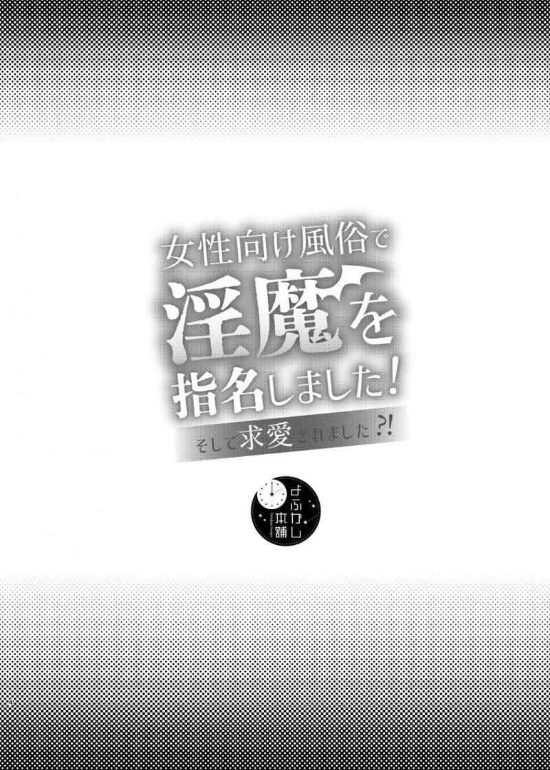 [21+] Yêu Cầu Incubus Cho Dich Vụ Tình Dục Của Phái Nữ! Và Bị Tán Tỉnh? 1.1 trang 1