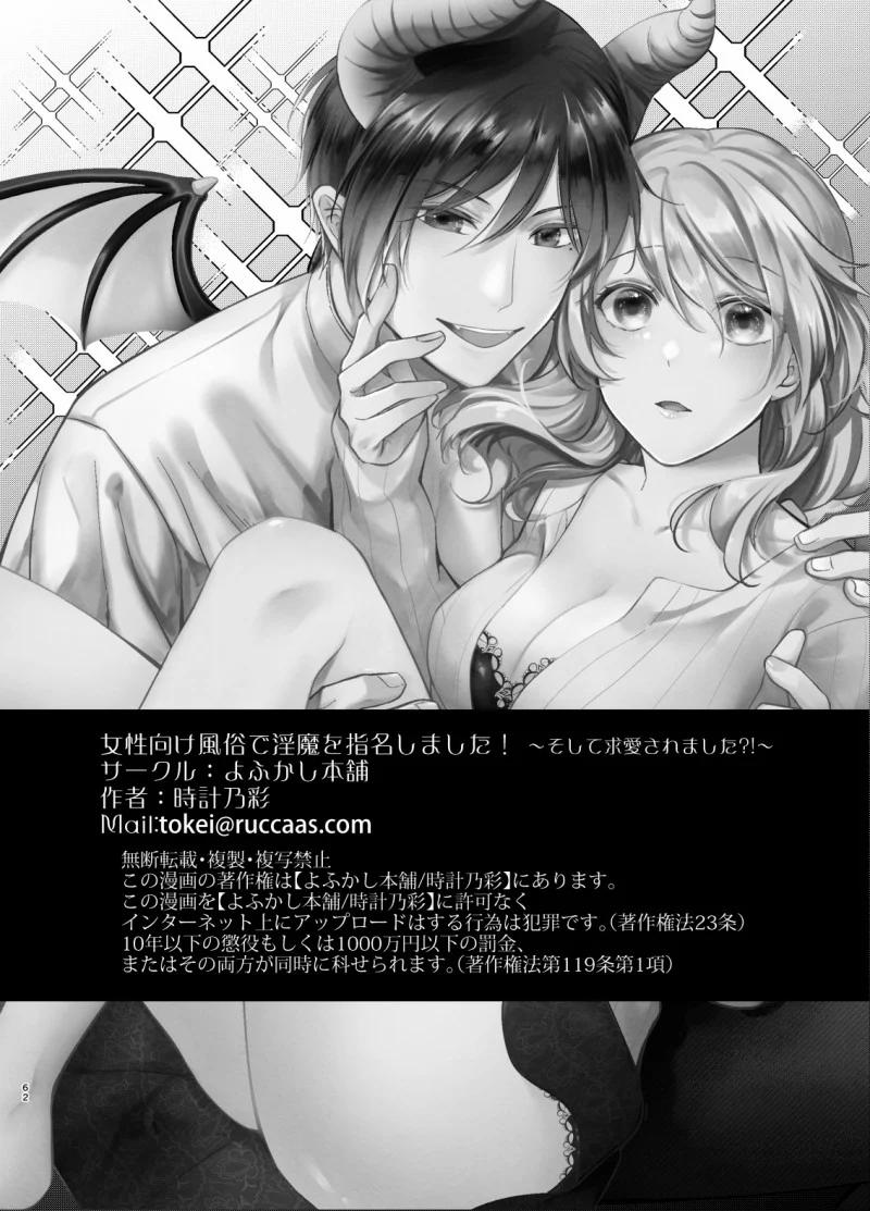 [21+] Yêu Cầu Incubus Cho Dich Vụ Tình Dục Của Phái Nữ! Và Bị Tán Tỉnh? 3.2 trang 12