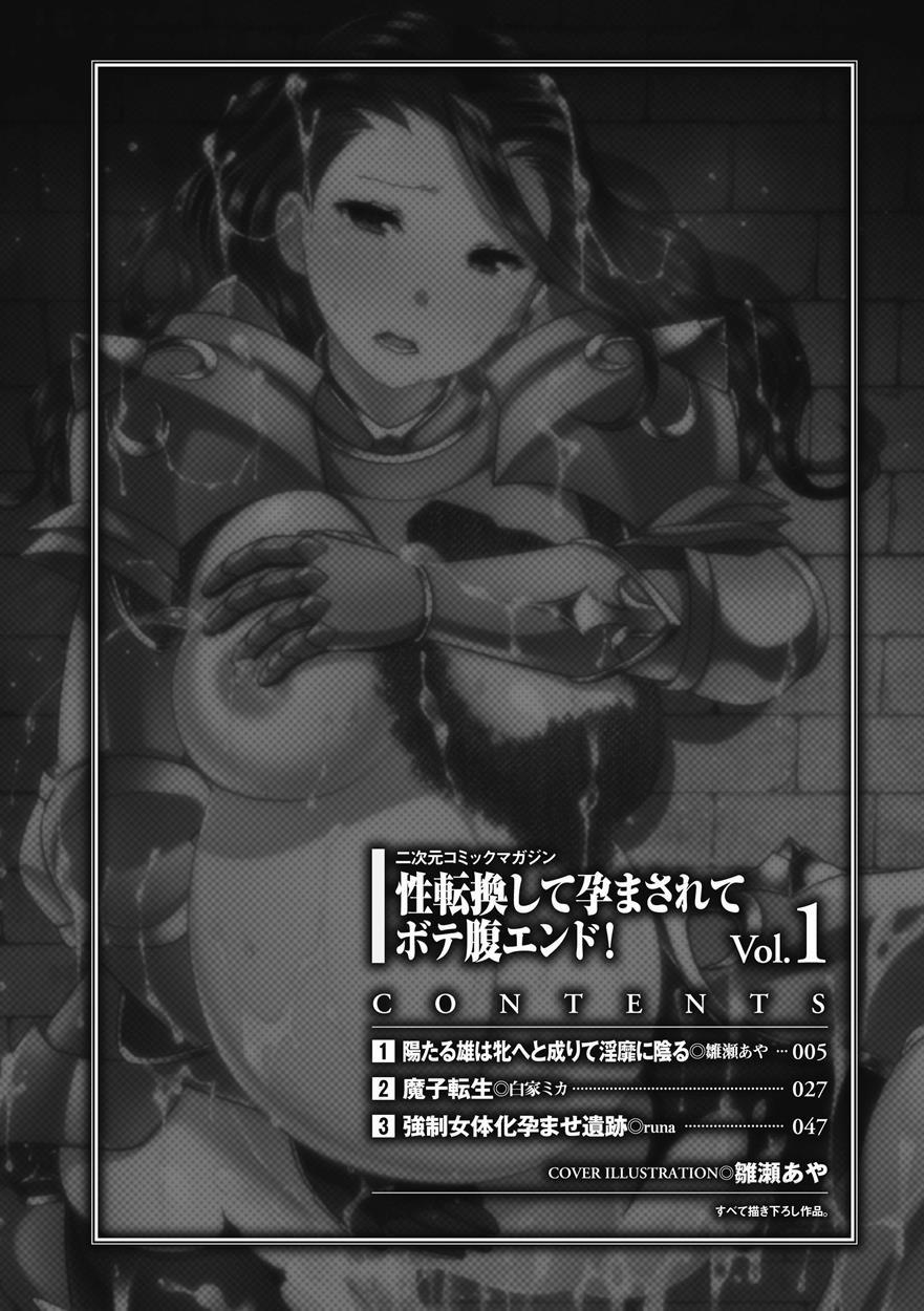 2D Comic Magazine Seitenkanshite Youmasarete Botehara End Vol.1 1 trang 2