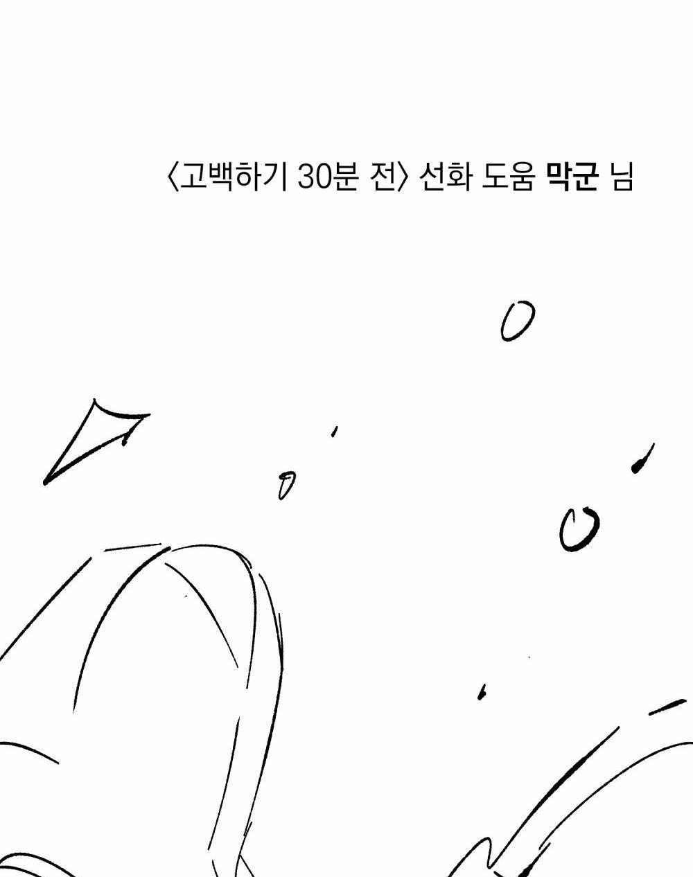 30 PHÚT TRƯỚC KHI TỎ TÌNH 23 trang 61