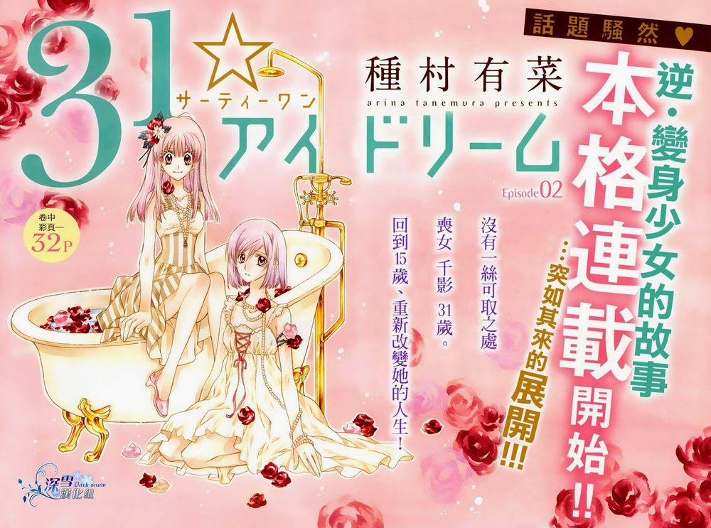 31 Ai Dream 2 trang 2