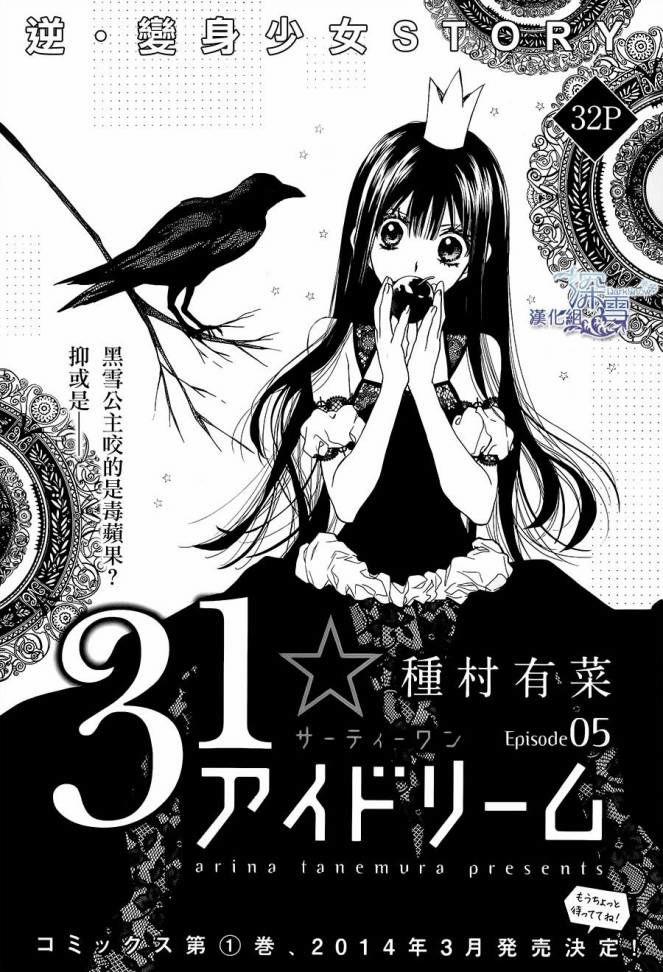 31 Ai Dream 5 trang 3