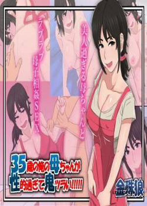 Đọc truyện tranh 35-sai no Ore no Kaa-chan ga Seiteki Sugite Oni Tsurai