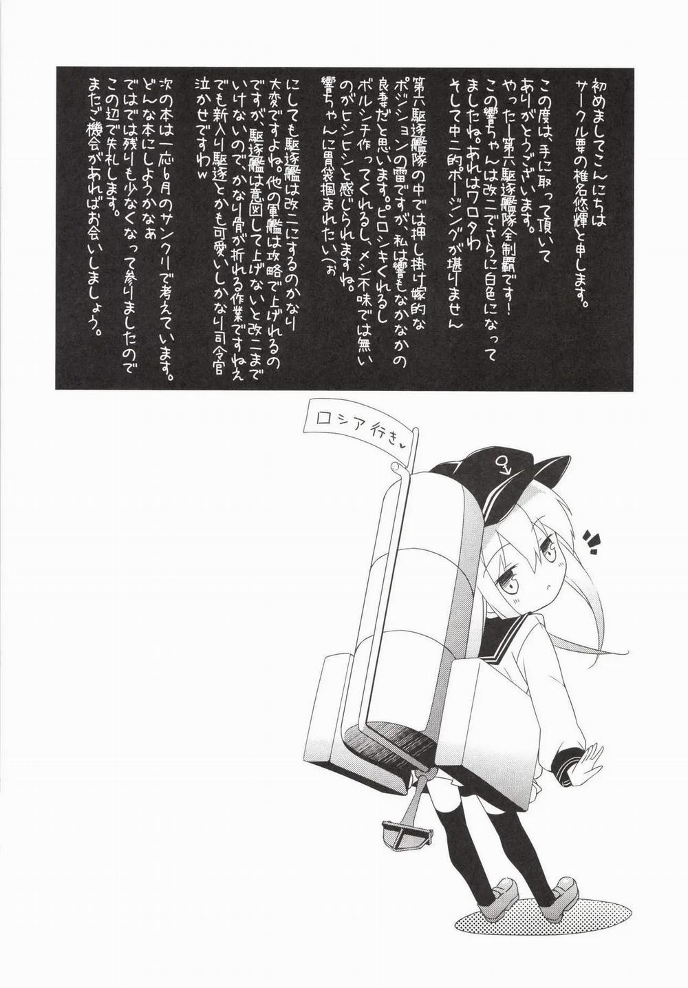 大破でパンパンヒビキちゃん日替りドッキング Oneshot trang 25