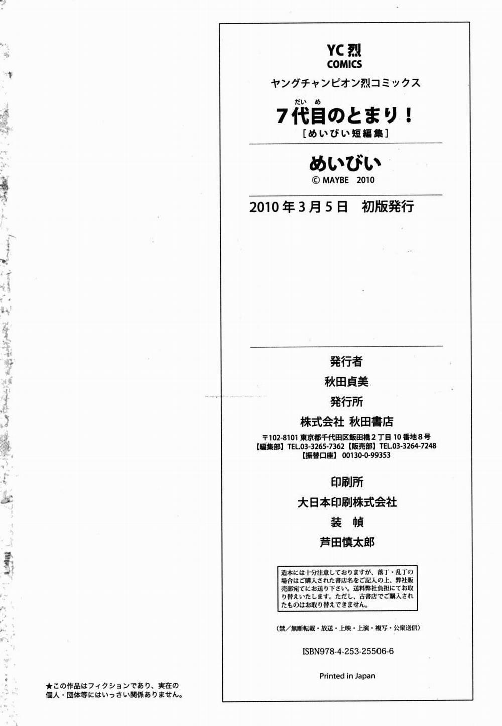 7-Daime No Tomari! 11-[END] trang 19