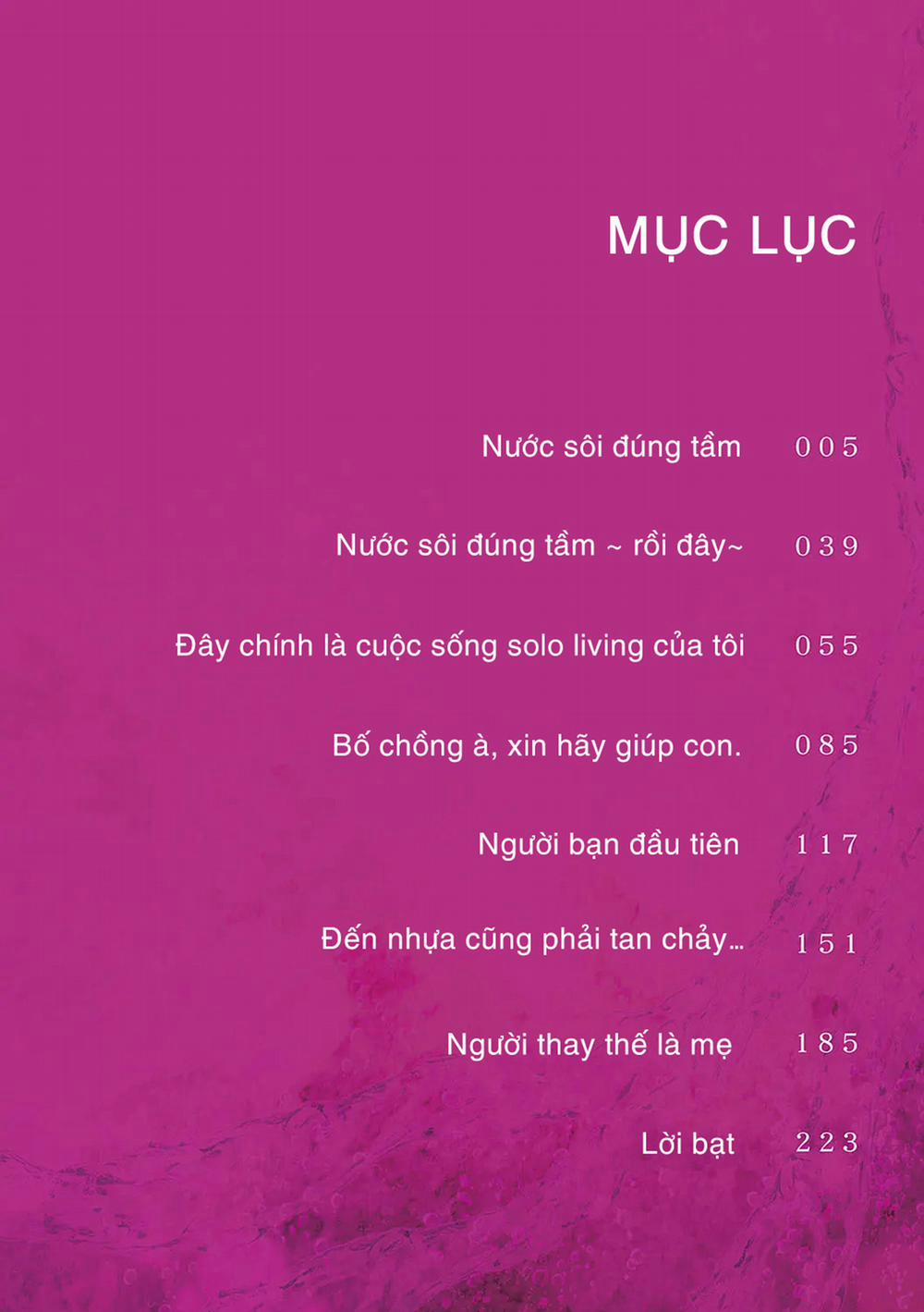 蕩蕩と濁濁 1 trang 4