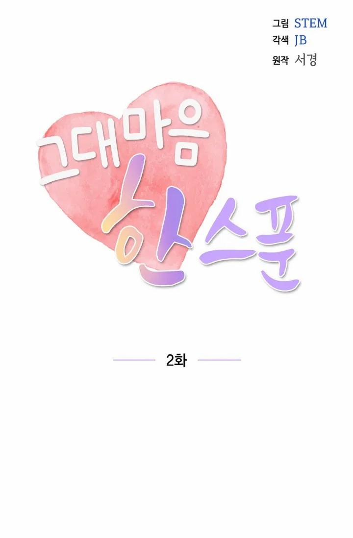 A Spoonful Of Your Love 2 trang 11