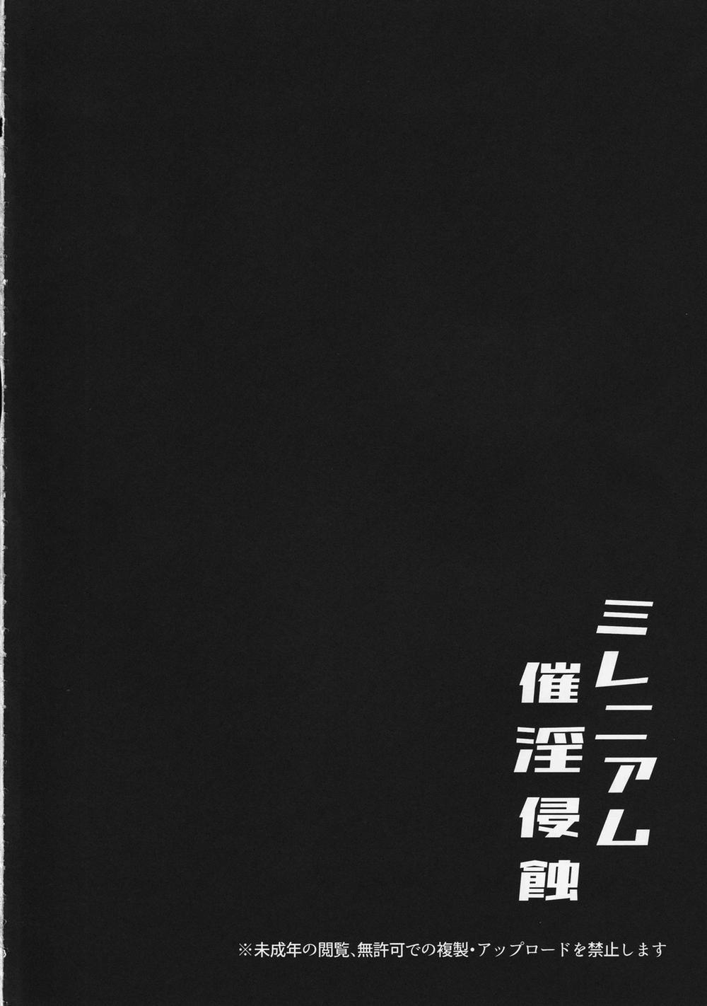 ミレニアム催淫侵蝕 Oneshot nứng trang 2