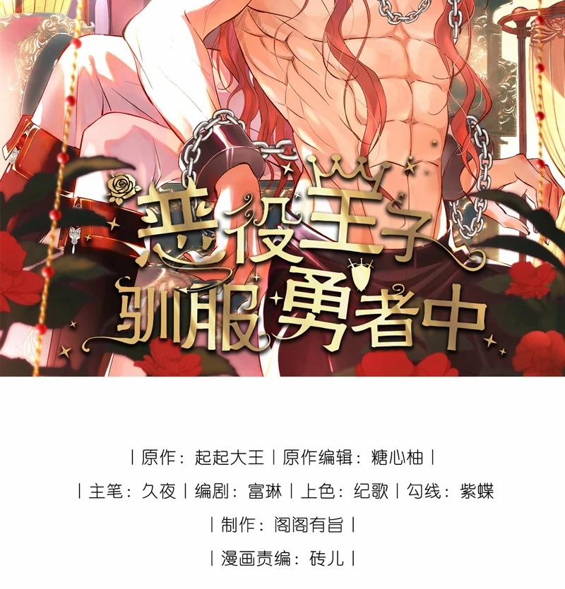 Ác Dịch Vương Tử Thuần Phục Anh Hùng 29 trang 2