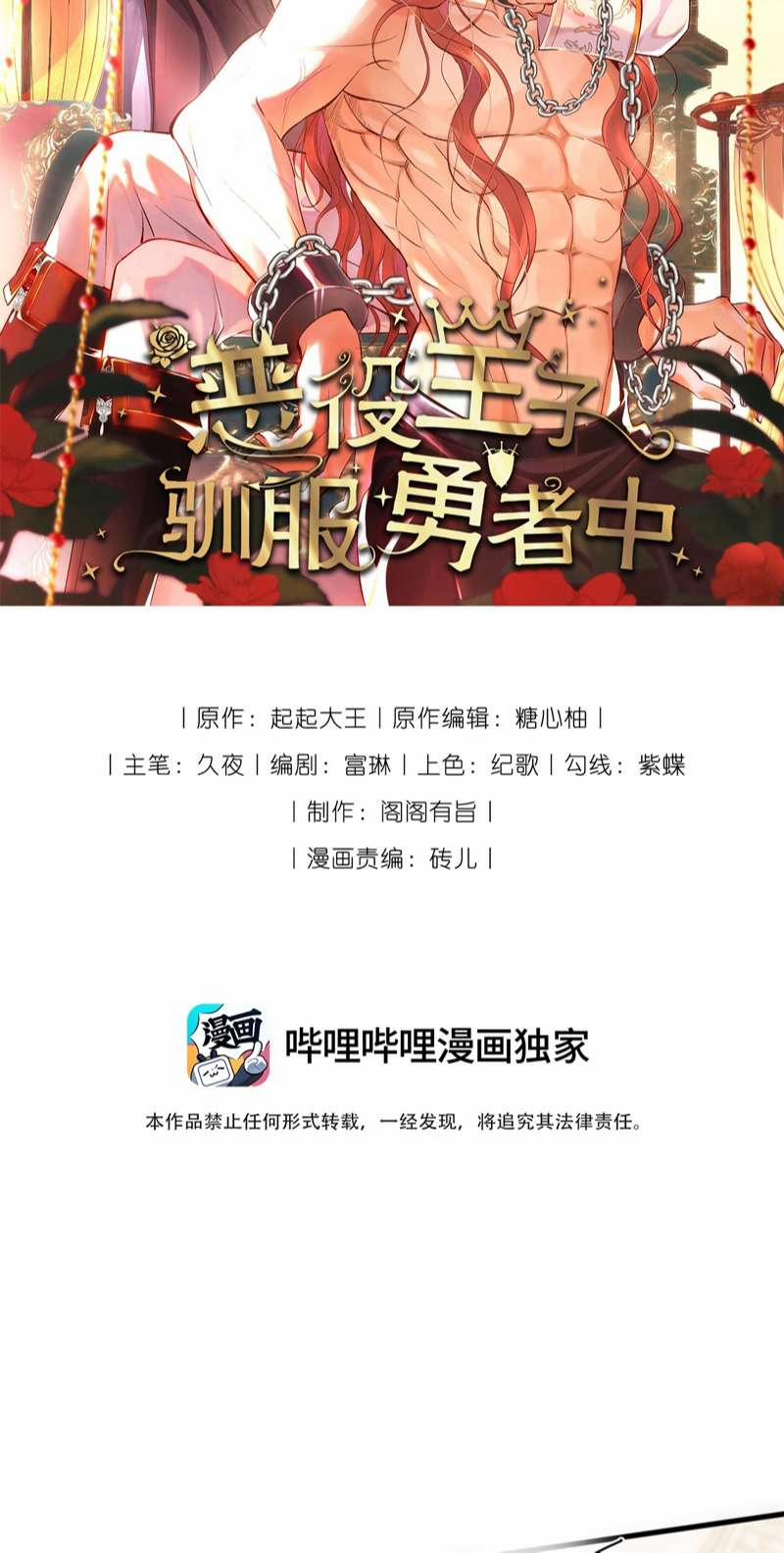 Ác Dịch Vương Tử Thuần Phục Anh Hùng 8 trang 1