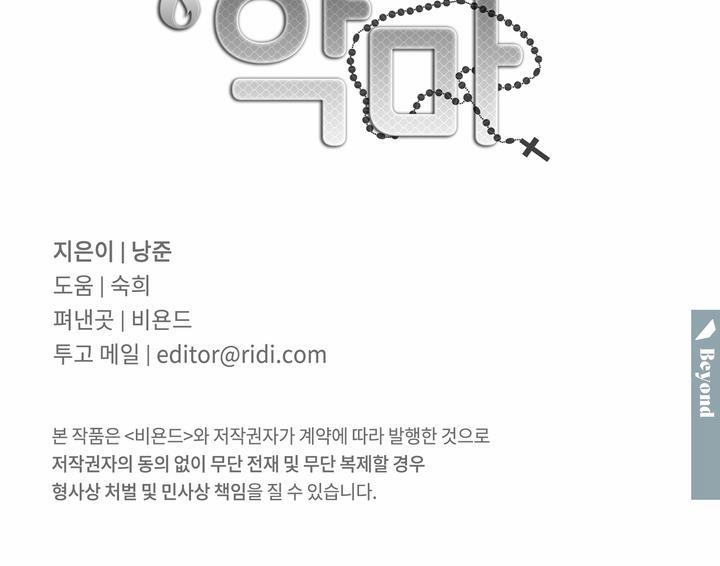 Ác Ma Giữa Ngã Tư Đường 37 trang 19