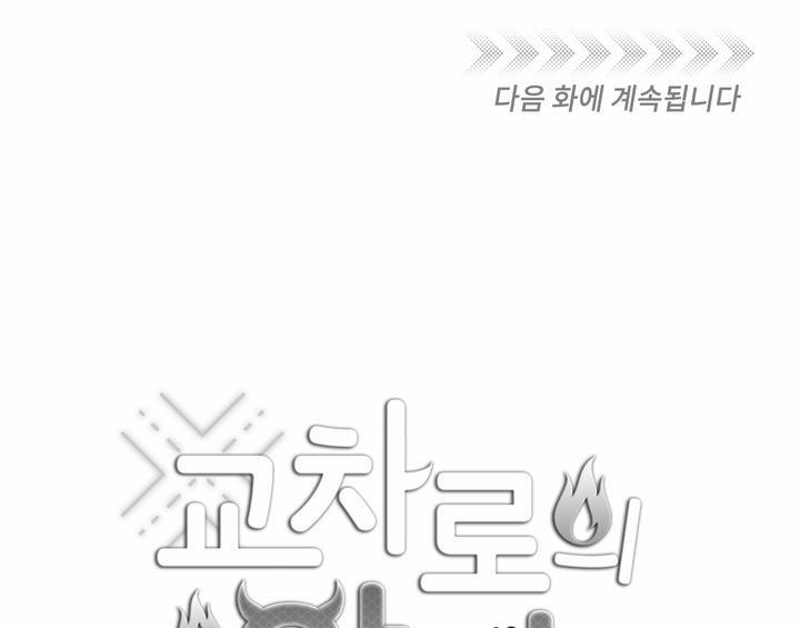 Ác Ma Giữa Ngã Tư Đường 38 trang 18