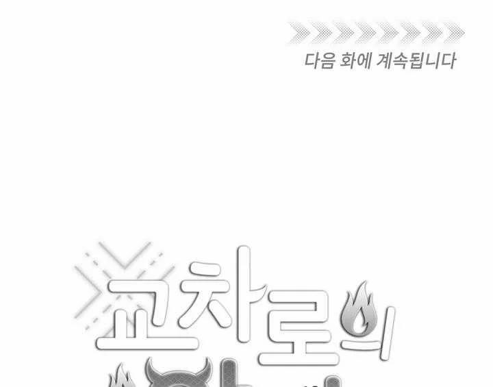 Ác Ma Giữa Ngã Tư Đường 40 trang 16