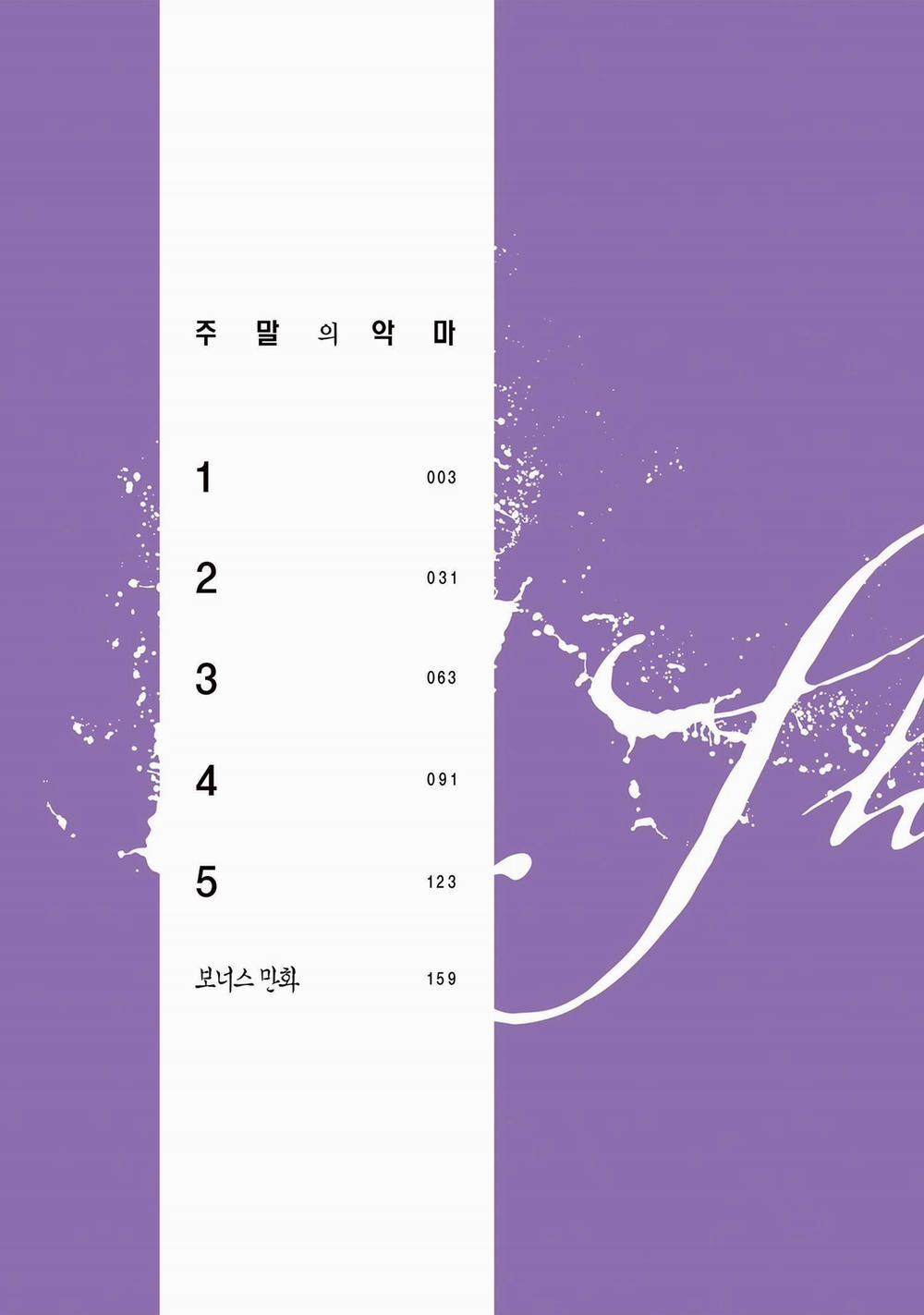 Ác Ma Ngày Cuối Tuần 1 trang 3