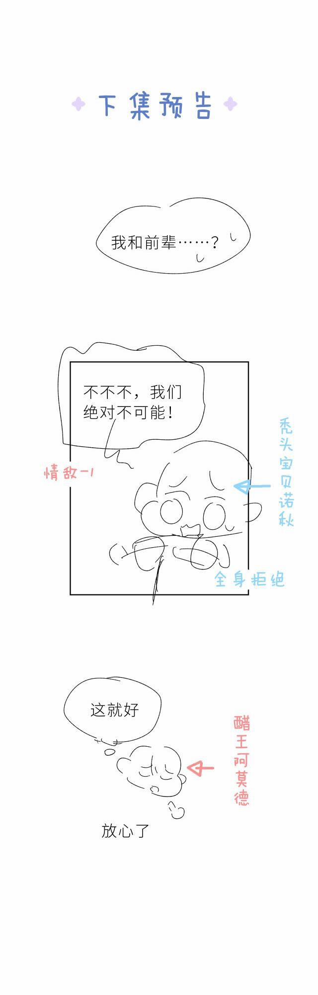 Ác Ma Tiên Sinh Không Đáng Sợ 12 trang 24