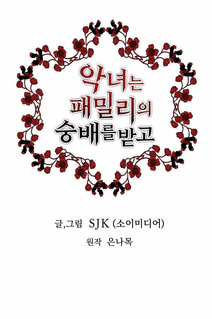 Ác Nữ Được Tôn Thờ 9 trang 0