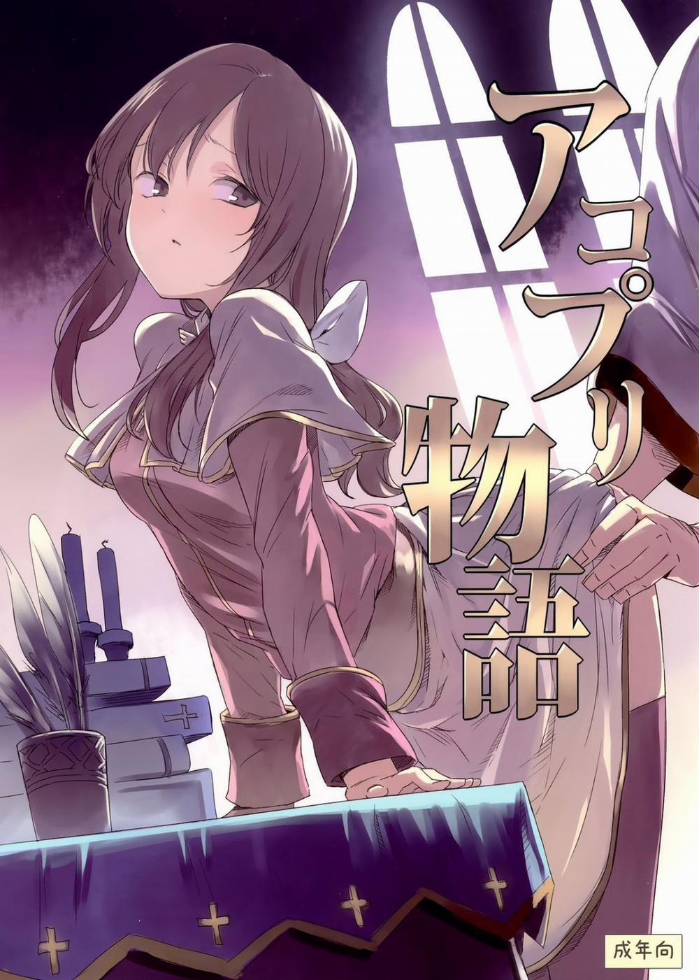 AcoPri Monogatari (Ragnarok Online) Oneshot trang 1