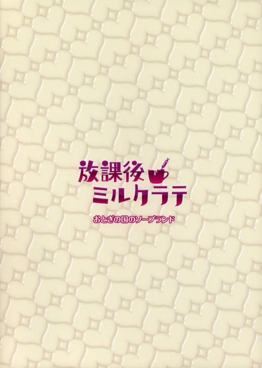 After School Milk Latte Oneshot trang 28