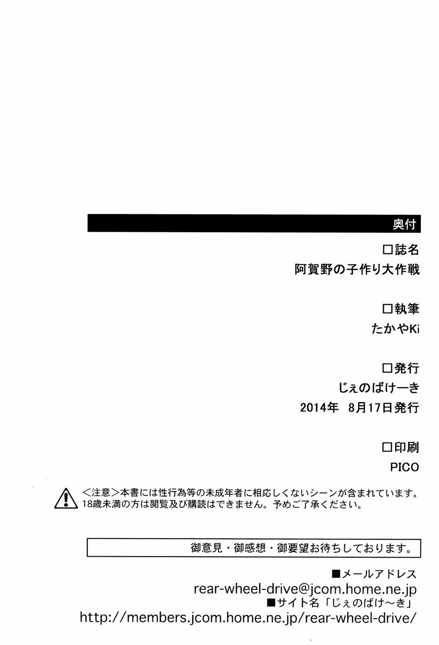 Agano no Kozukuri Daisakusen (Kantai Collection) Oneshot trang 21