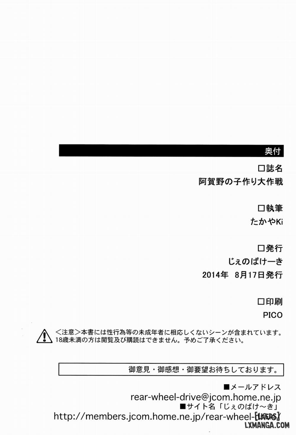 Agano no Kozukuri Daisakusen Oneshot trang 20