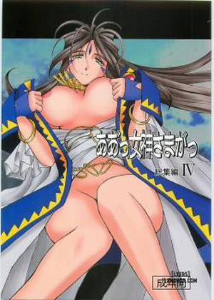 Đọc truyện tranh Ah! Megami-sama ga Soushuuhen