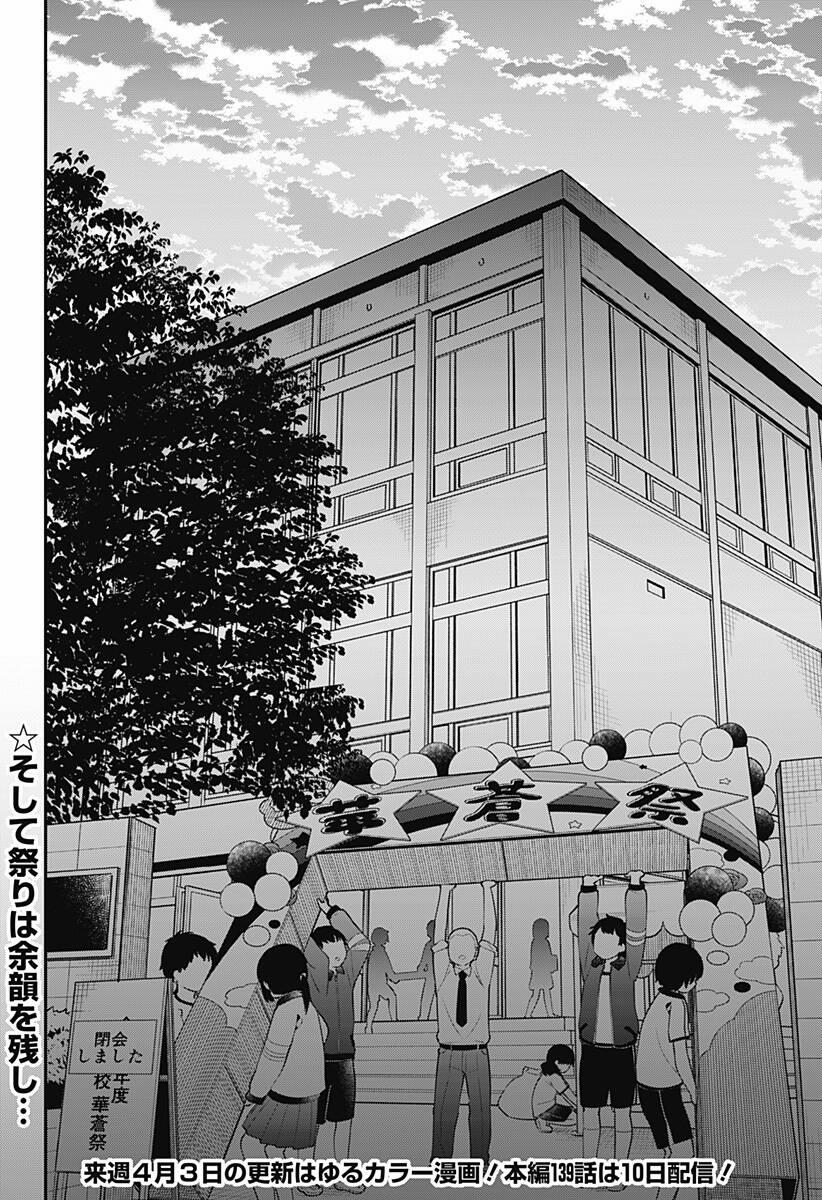 Aharen-San Wa Hakarenai 138 trang 16