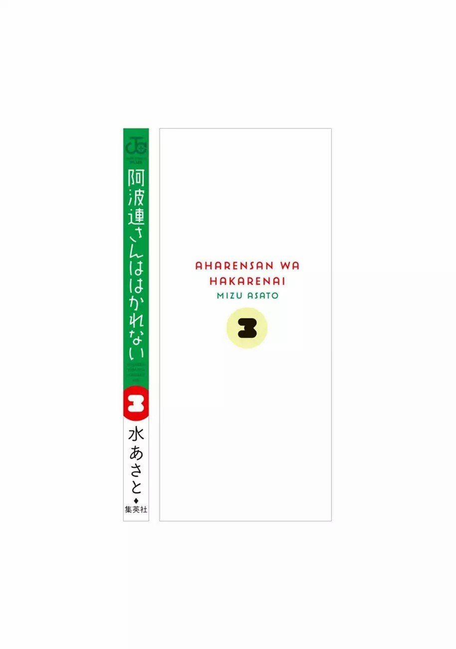 Aharen-San Wa Hakarenai 29.5 trang 23