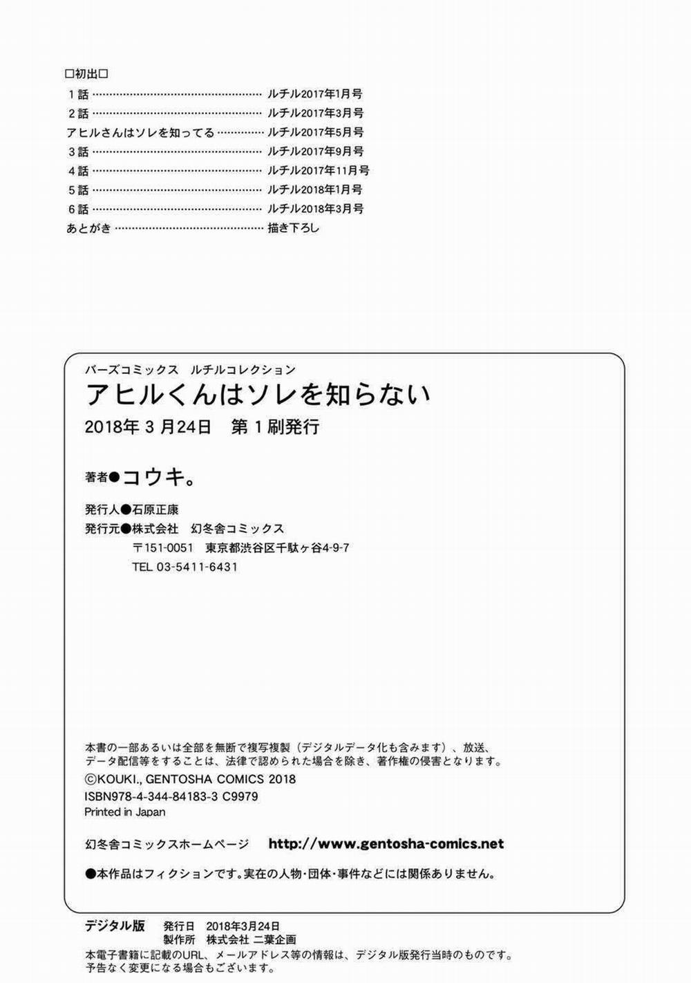 Ahiru Không Hề Biết Điều Đó 7 trang 26