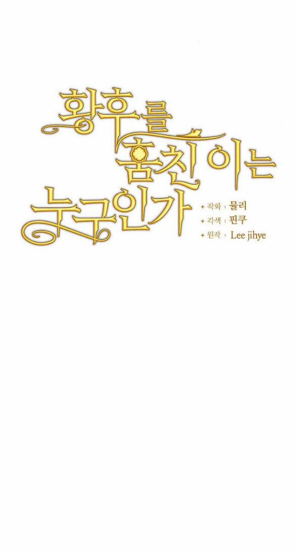 Ai Đã Bắt Cóc Hoàng Hậu? 24.1 trang 17