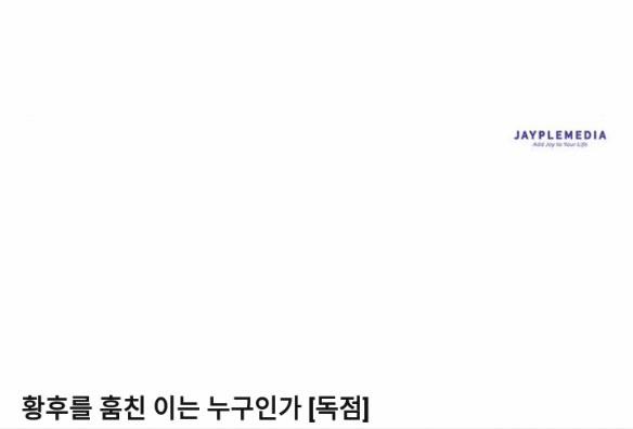 Ai Đã Bắt Cóc Hoàng Hậu? 8.2 trang 46